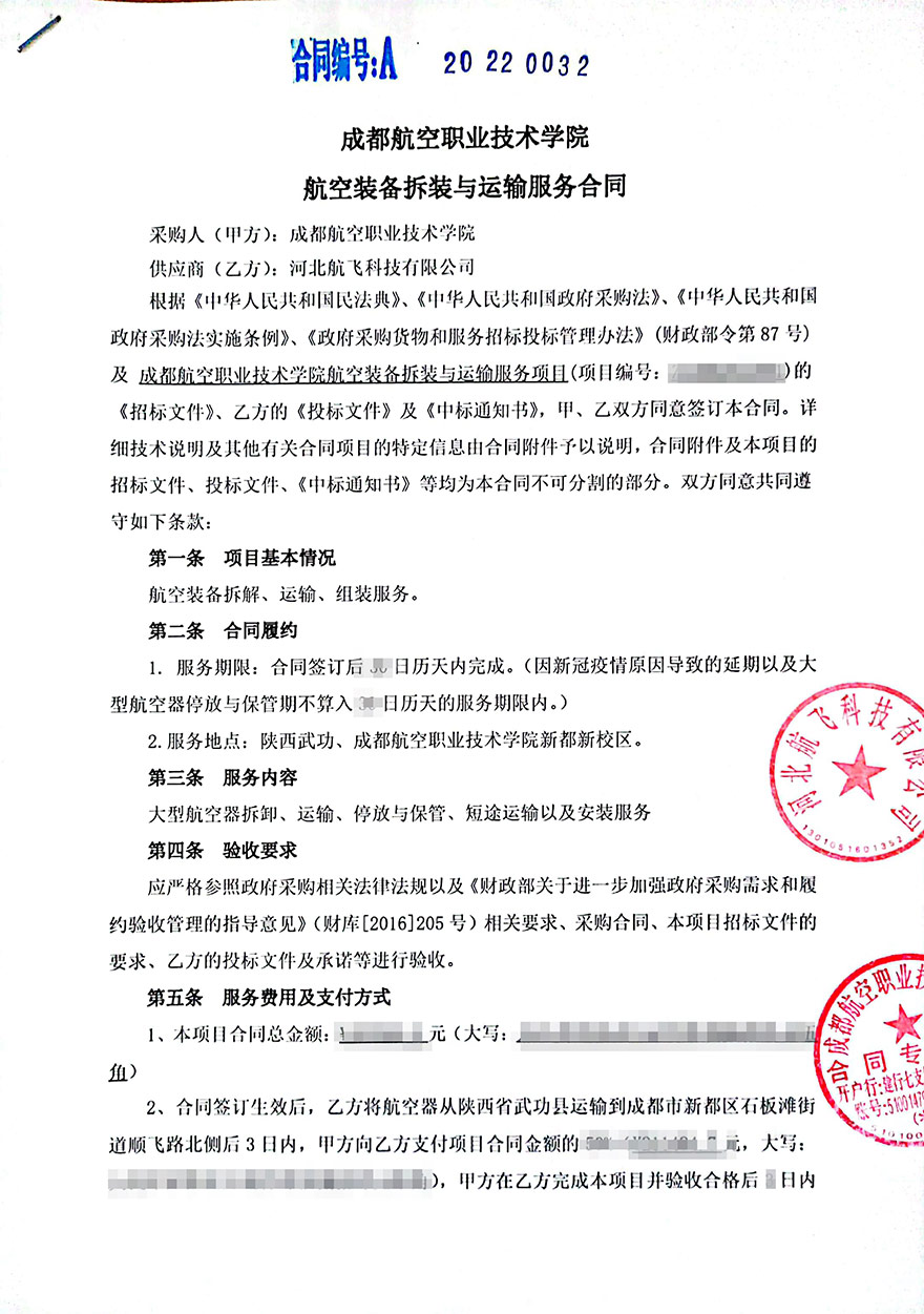 成都-成都航空職業(yè)技術(shù)學院-轟6
