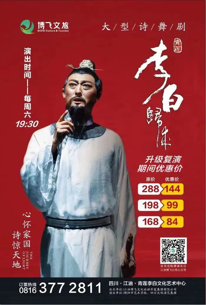 限時五折優惠｜大型幻景人文詩舞劇《李白歸來》，4月1日起每周六晚隆重上演！